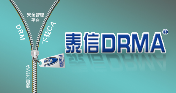 DVB+OTT全網(wǎng)安全平臺(tái)---泰信DRMA